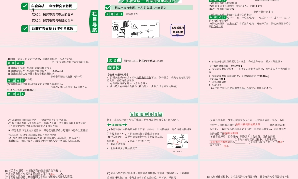 广东省中考物理一轮复习 第十三讲 电学微专题 微专题7 伏安法实验 命题点1 电流与电压、电阻的关系课件