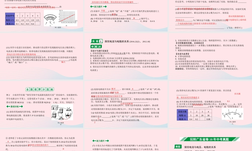 广东省中考物理一轮复习 第十三讲 电学微专题 微专题7 伏安法实验 命题点1 电流与电压、电阻的关系课件
