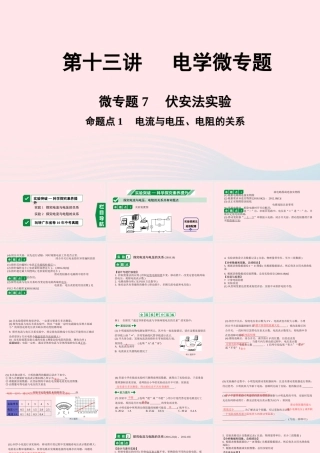 广东省中考物理一轮复习 第十三讲 电学微专题 微专题7 伏安法实验 命题点1 电流与电压、电阻的关系课件