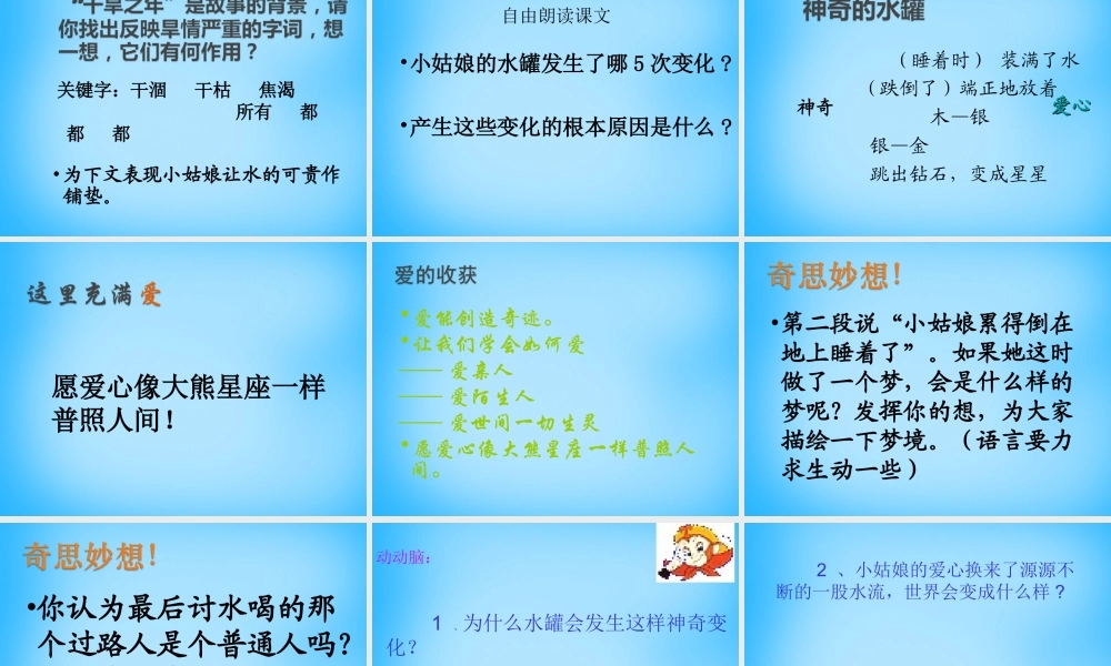 七年级语文上册 第六单元 第23课(七颗钻石)课件 苏教版 课件