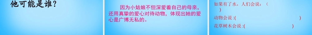 七年级语文上册 第六单元 第23课(七颗钻石)课件 苏教版 课件