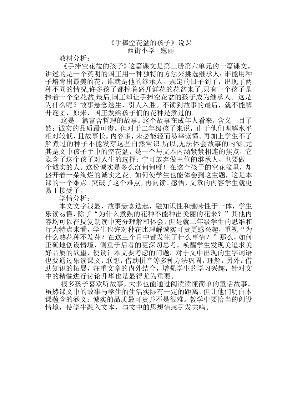 《手捧空花盆的孩子》说课_第1页