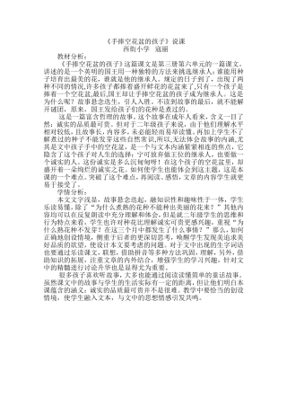 《手捧空花盆的孩子》说课