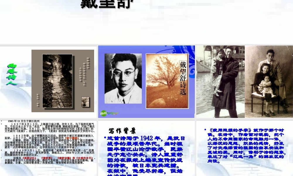 九年级语文下册 (我用残损的手掌)优秀教学课件 人教新课标版 课件