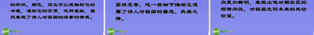 九年级语文下册 (我用残损的手掌)优秀教学课件 人教新课标版 课件