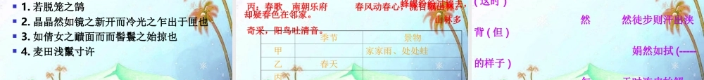八年级语文下册(满井游记)课件 人教新课标版 课件