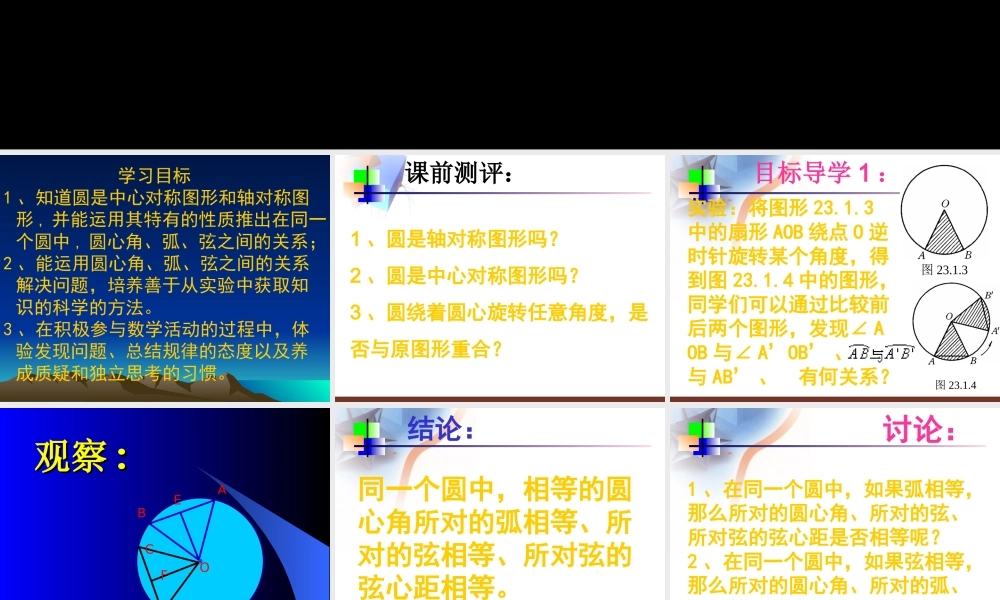 九年级数学上册 223圆的对称性 课件 北京课改版 课件