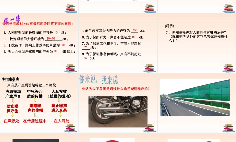 八年级物理上册 1.4(噪声的控制和危害)课件 人教新课标版 课件