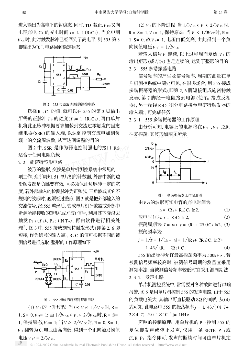 555电路在单片机测控系统中的应用_第2页