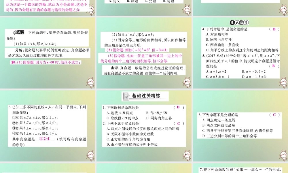 八年级数学上册 第七章(平行线的证明)7.2 定义与命题习题课件 (新版)北师大版 课件