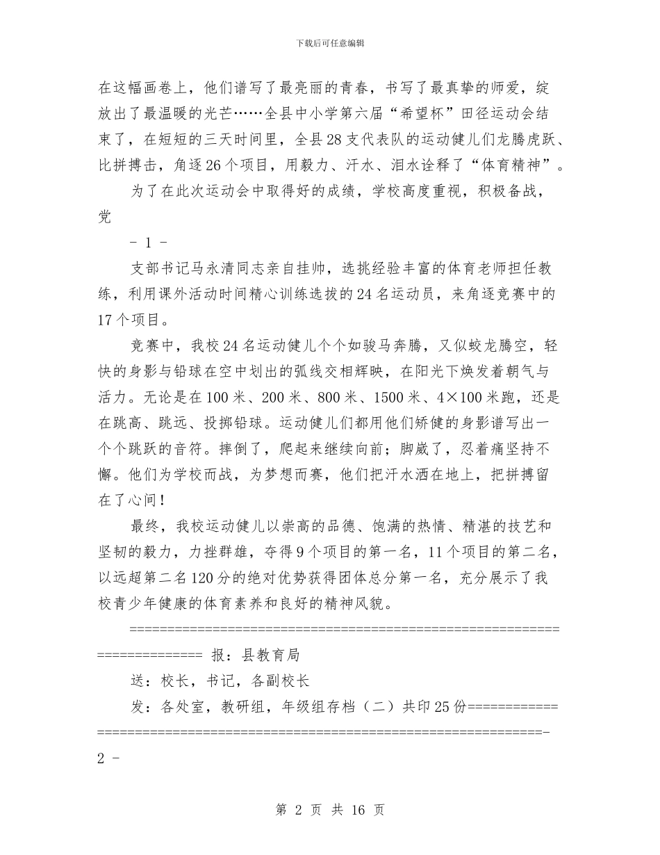 幼儿园简报模板与幼儿园管理人员个人工作计划汇编_第2页