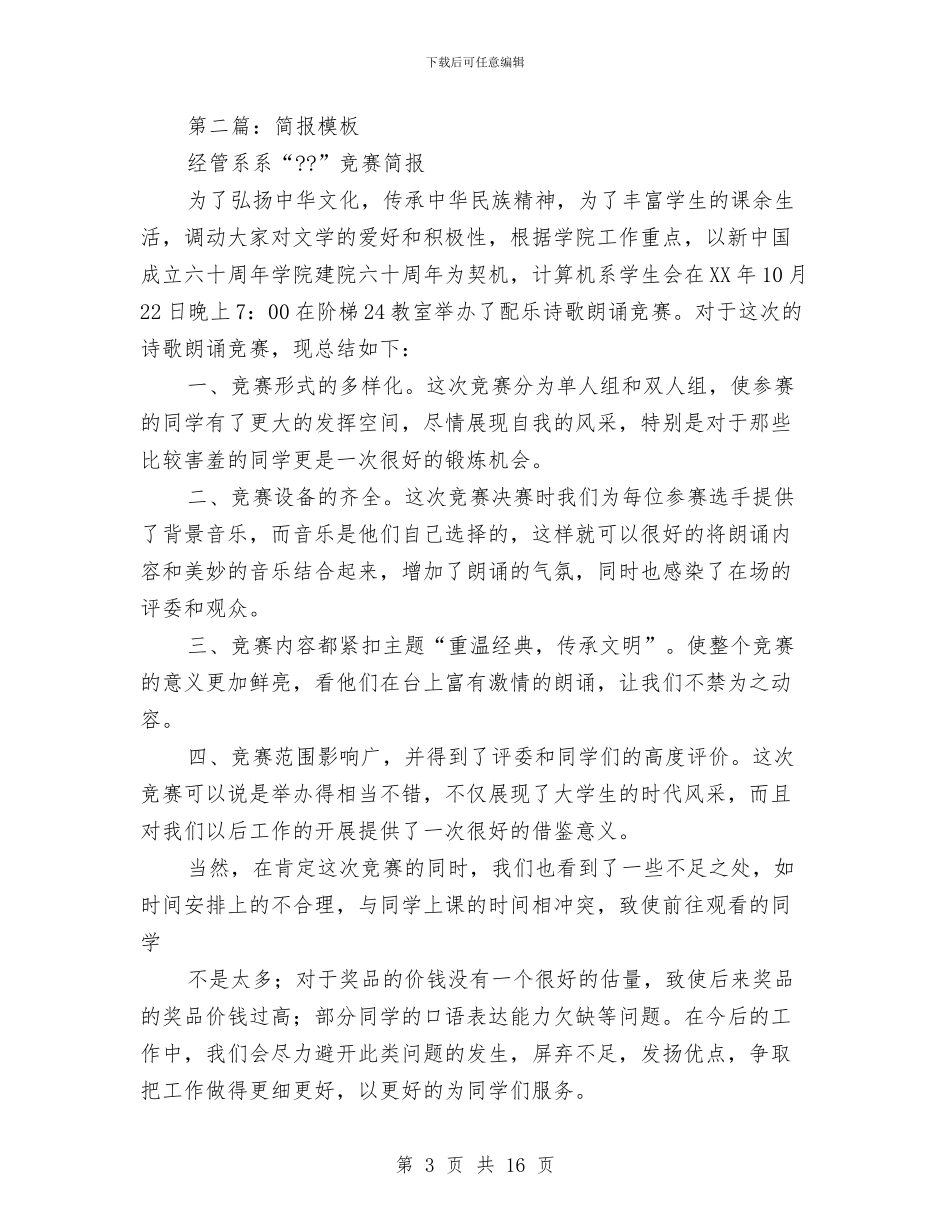 幼儿园简报模板与幼儿园管理人员个人工作计划汇编_第3页