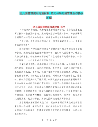 幼儿园管理使用交流材料