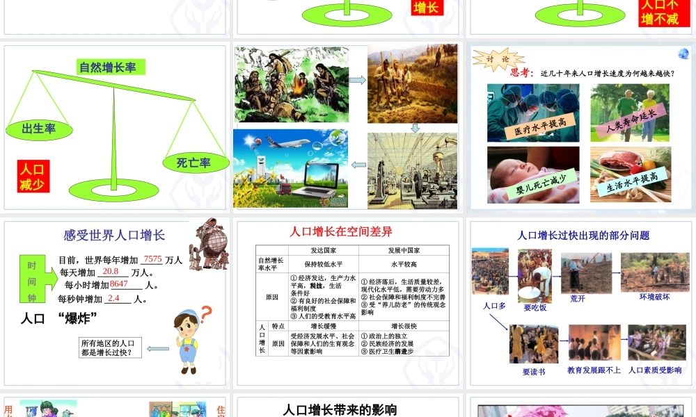 第一节世界的人口