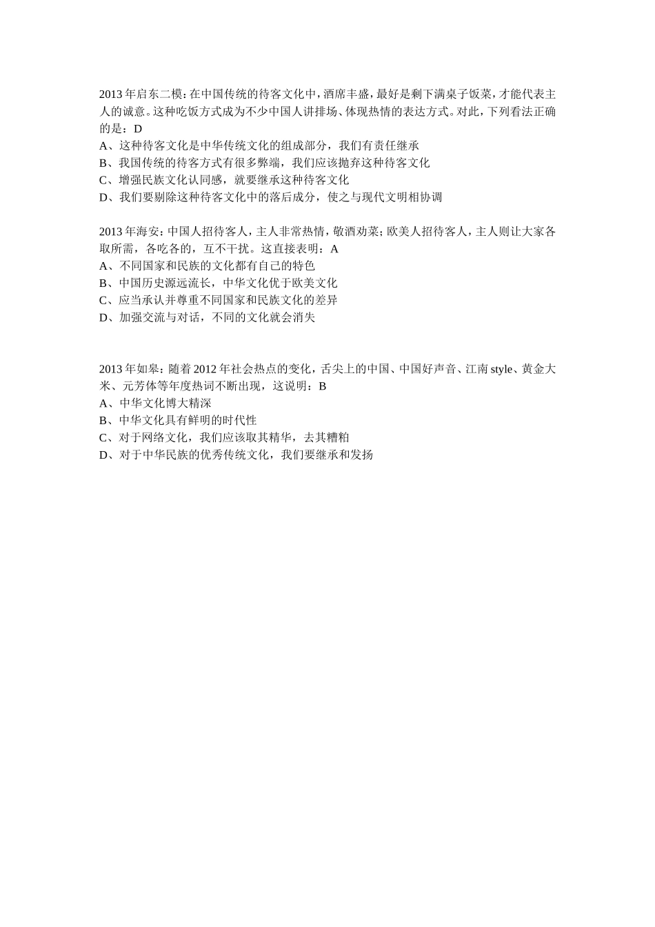关键词：文化_第1页