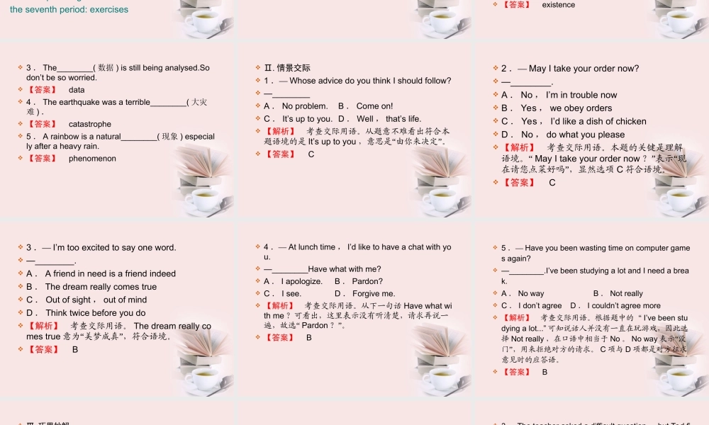 山东省沂水一中高二英语 Unit 4  the seventh period课件(5) 新人教版 课件