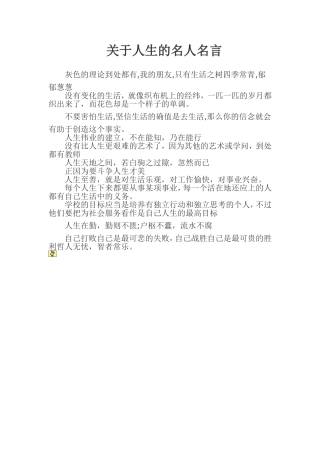 关于人生的名人名言