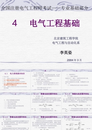 全国注册电气工程师考试——专业基础部分