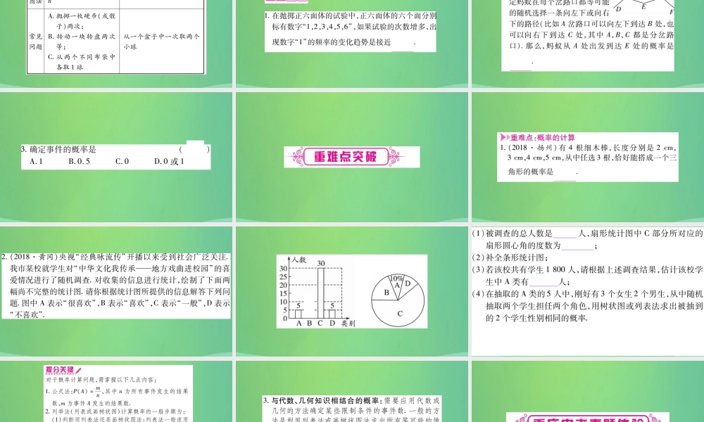 中考数学复习 第一轮 考点系统复习 第八章 统计与概率 第二节 概率(精讲)课件