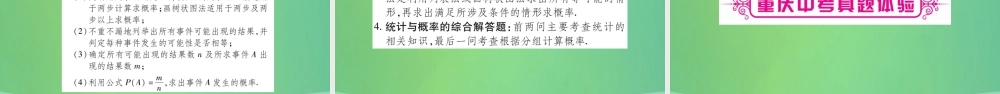 中考数学复习 第一轮 考点系统复习 第八章 统计与概率 第二节 概率(精讲)课件