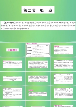 中考数学复习 第一轮 考点系统复习 第八章 统计与概率 第二节 概率(精讲)课件