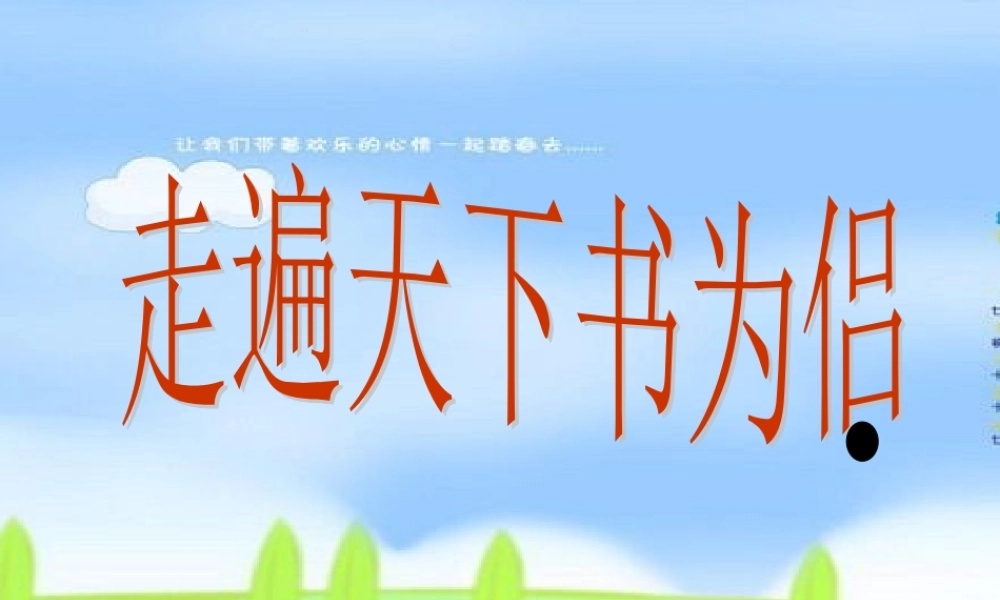 3走遍天下书为侣