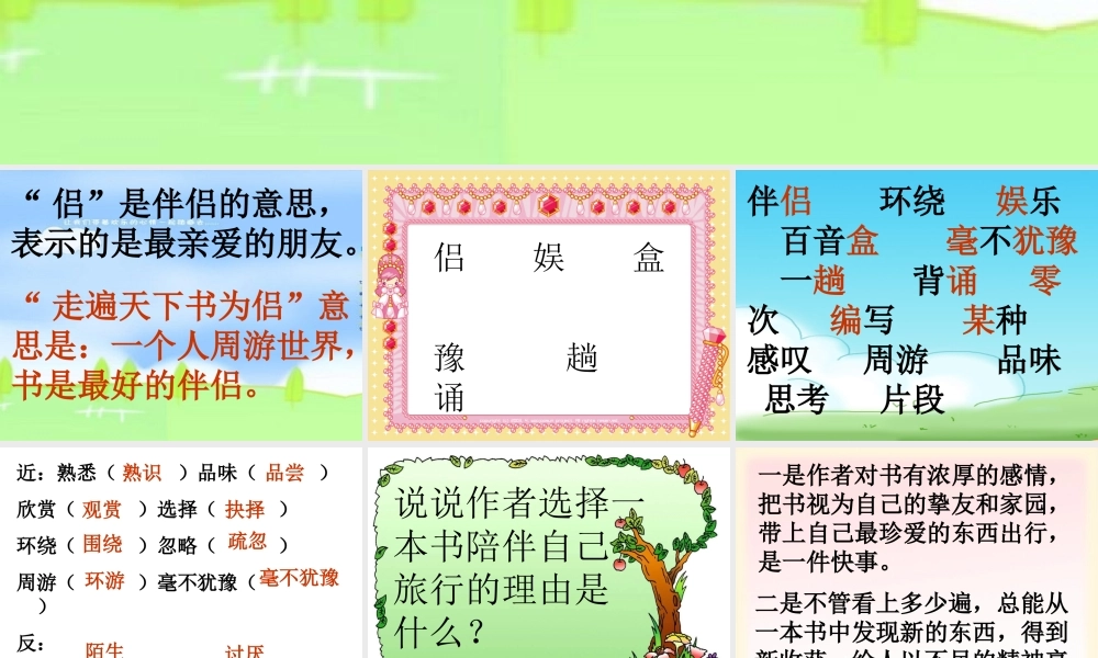 3走遍天下书为侣