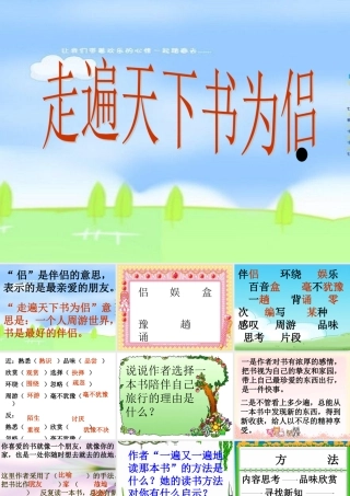 3走遍天下书为侣