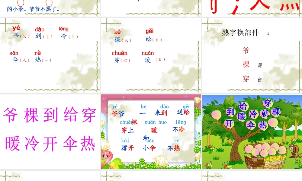 薛剑婷《爷爷和小树》课件