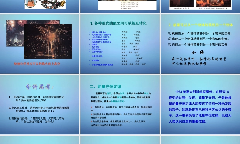 九年级物理全册 143 能量的转化和守恒课件 (新版)新人教版 课件