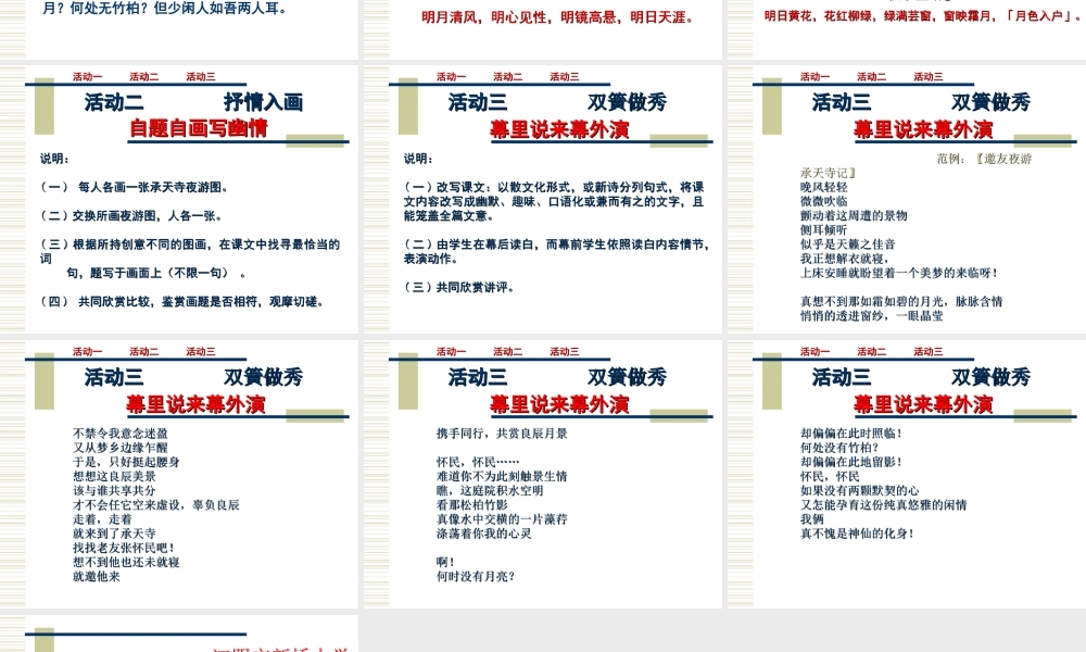 八年级语文记承天寺夜游课件1苏教版 课件