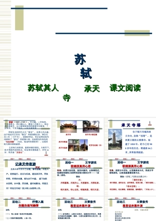 八年级语文记承天寺夜游课件1苏教版 课件