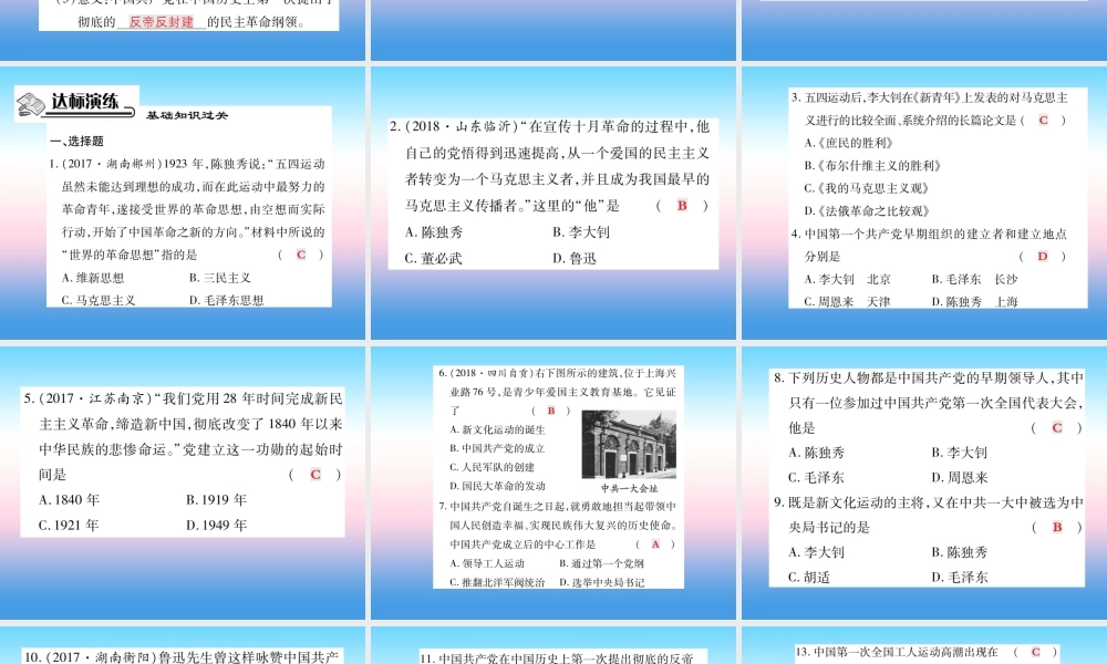 八年级历史上册 第四单元 新时代的曙光 第14课 中国共产党诞生作业课件 新人教版 课件