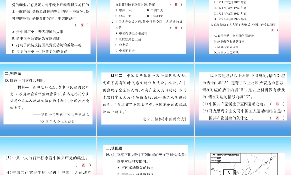 八年级历史上册 第四单元 新时代的曙光 第14课 中国共产党诞生作业课件 新人教版 课件