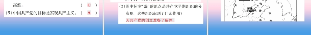八年级历史上册 第四单元 新时代的曙光 第14课 中国共产党诞生作业课件 新人教版 课件