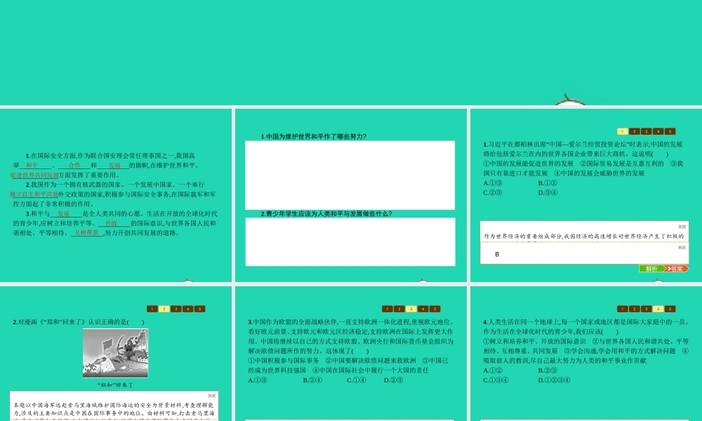 九年级政治全册 第六单元 漫步地球村 界舞台上的中国课件 教科版 课件