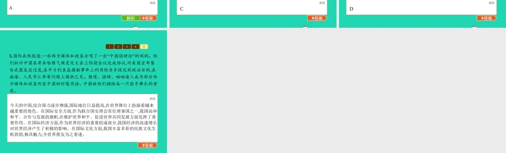 九年级政治全册 第六单元 漫步地球村 界舞台上的中国课件 教科版 课件