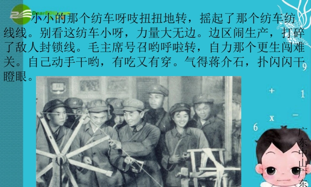 九年级语文下册 (延安纺车抒怀)优秀实用课件 苏教版 课件