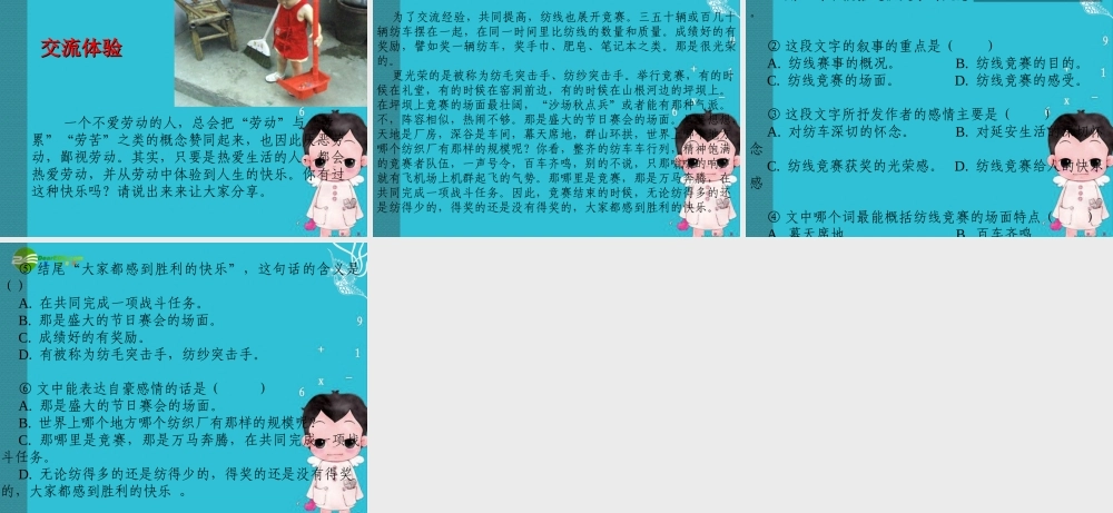 九年级语文下册 (延安纺车抒怀)优秀实用课件 苏教版 课件