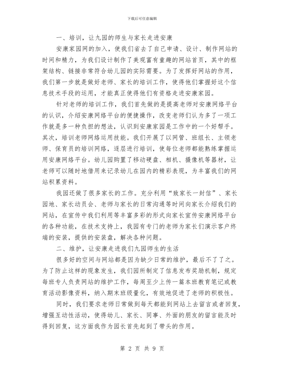 幼儿园管理使用交流材料与幼儿园管理合作协议汇编_第2页