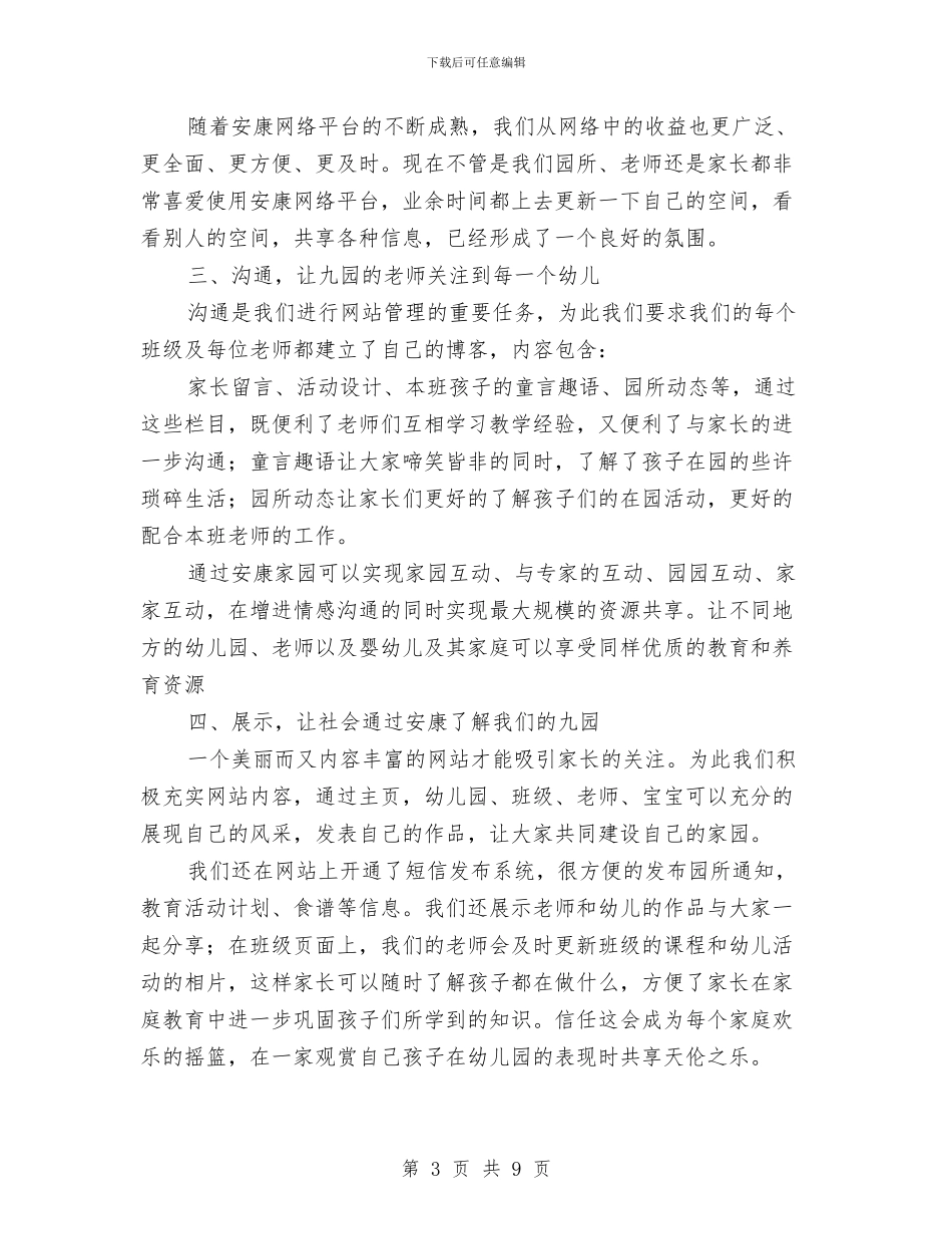 幼儿园管理使用交流材料与幼儿园管理合作协议汇编_第3页