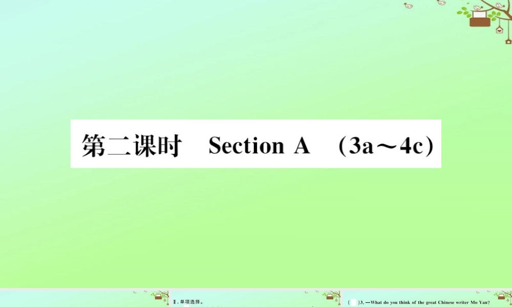九年级英语全册 Unit 2 I think that mooncakes are delicious(第2课时)作业课件 (新版)人教新目标版 课件