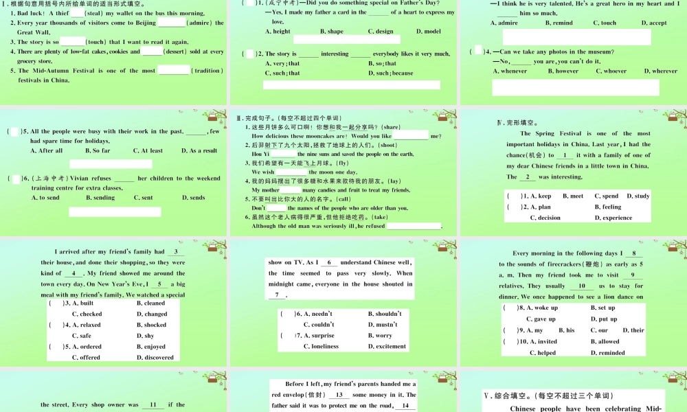 九年级英语全册 Unit 2 I think that mooncakes are delicious(第2课时)作业课件 (新版)人教新目标版 课件