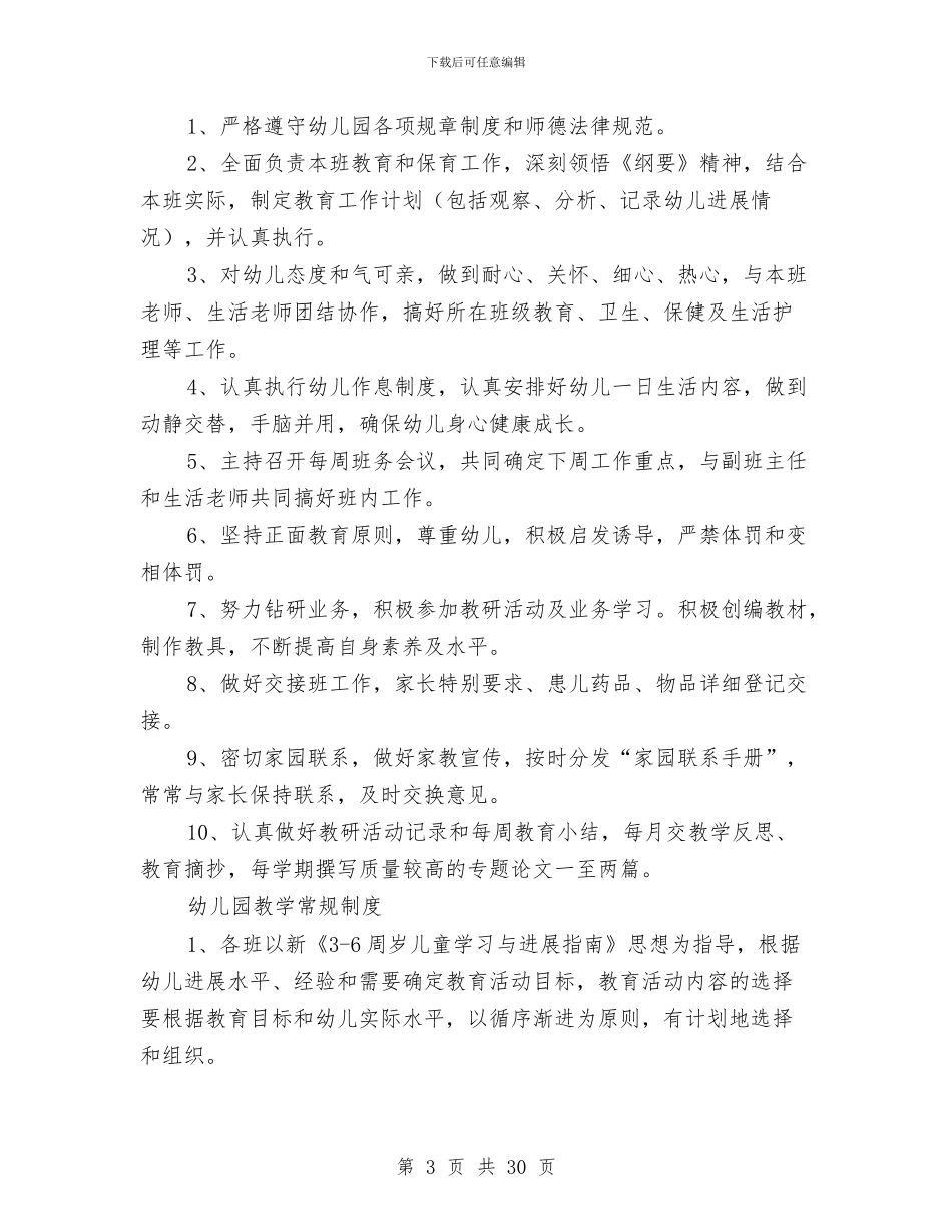 幼儿园管理制度与幼儿园管理后勤工作计划汇编_第3页