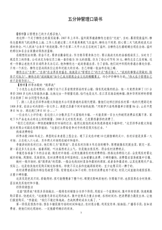 五分钟管理口袋书