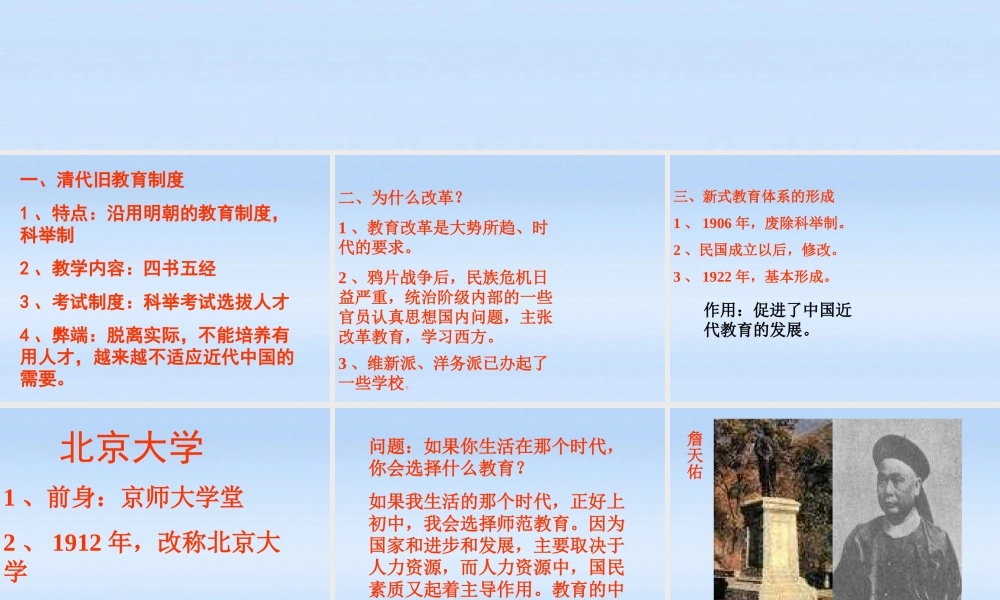 八年级历史上册 第21课(科学技术与思想文化(一))课件 人教新课标版 课件
