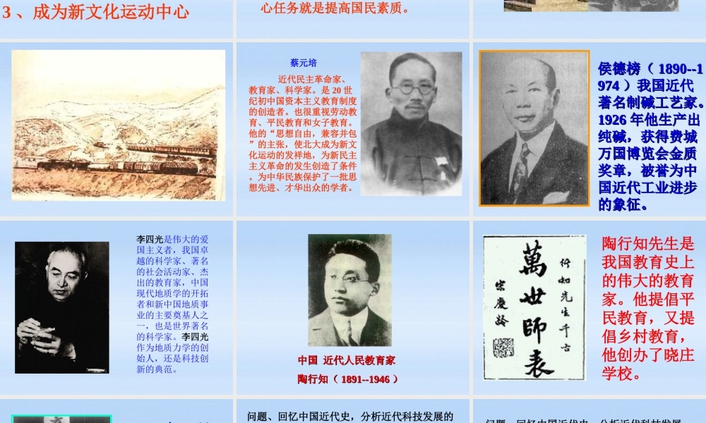 八年级历史上册 第21课(科学技术与思想文化(一))课件 人教新课标版 课件