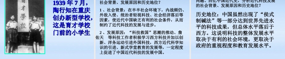 八年级历史上册 第21课(科学技术与思想文化(一))课件 人教新课标版 课件