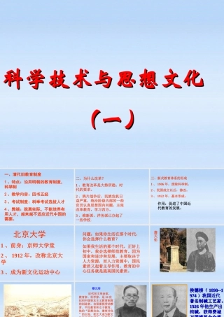 八年级历史上册 第21课(科学技术与思想文化(一))课件 人教新课标版 课件