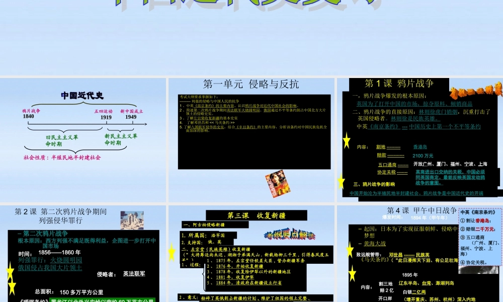 八年级历史上册 第一单元(侵略与反抗)复习课件 人教新课标版 课件